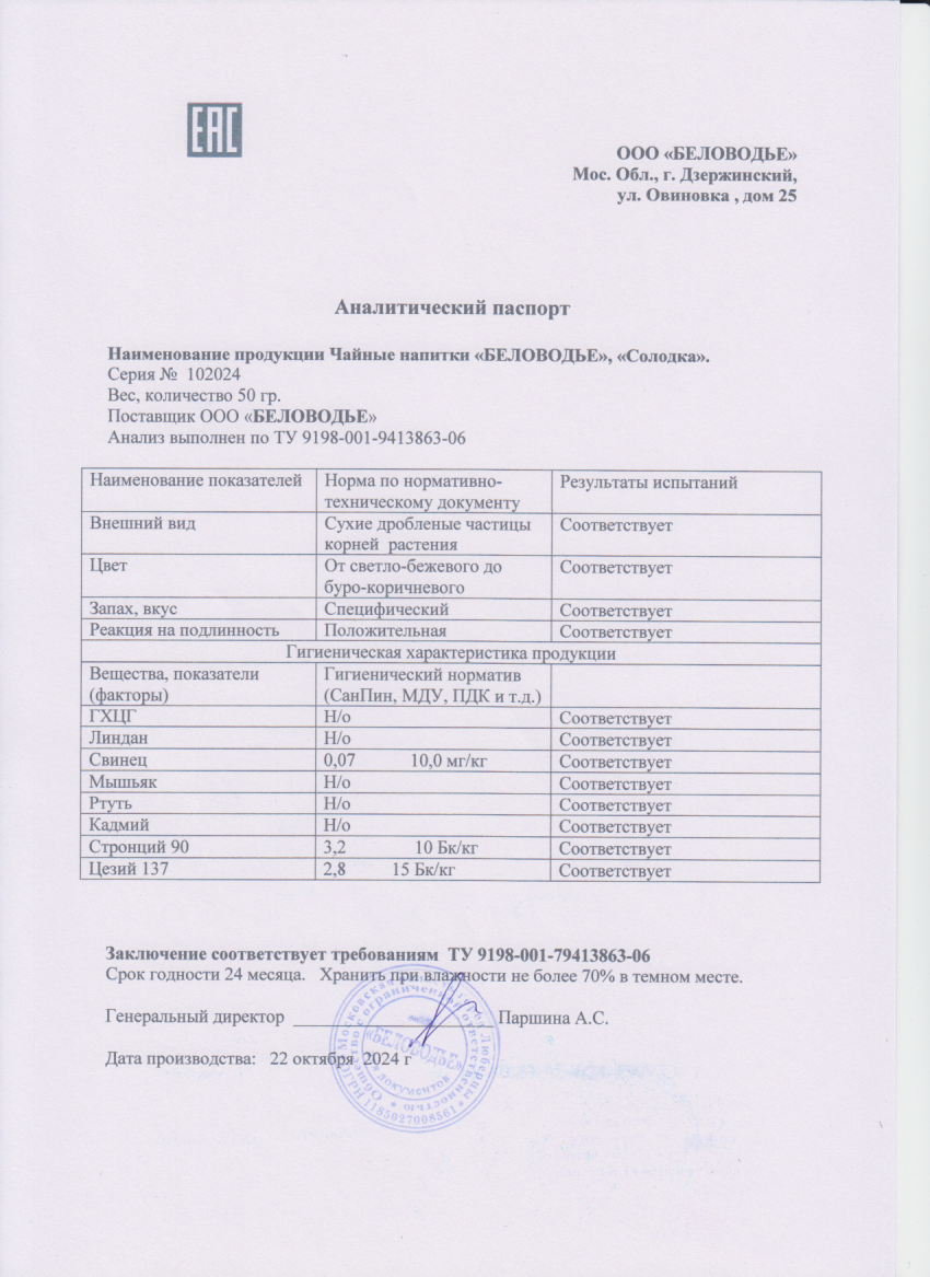 Паспорт №102024